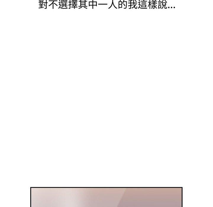 《小孩子才做選擇》漫画 第76話
