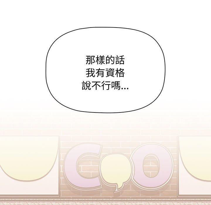 《小孩子才做選擇》漫画 第76話