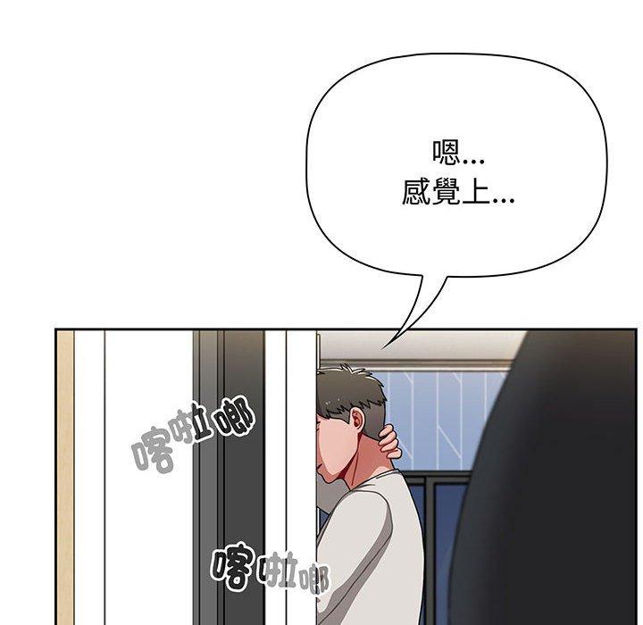 《小孩子才做選擇》漫画 第76話