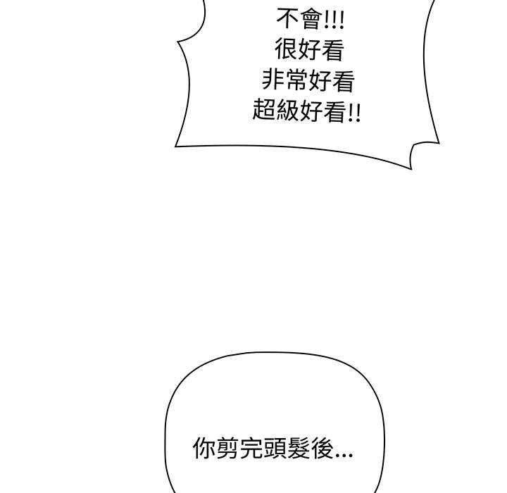 《小孩子才做選擇》漫画 第76話