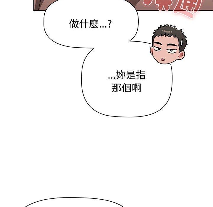 《小孩子才做選擇》漫画 第76話