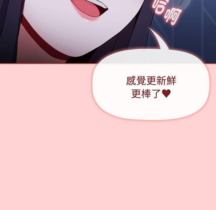 《小孩子才做選擇》漫画 第76話