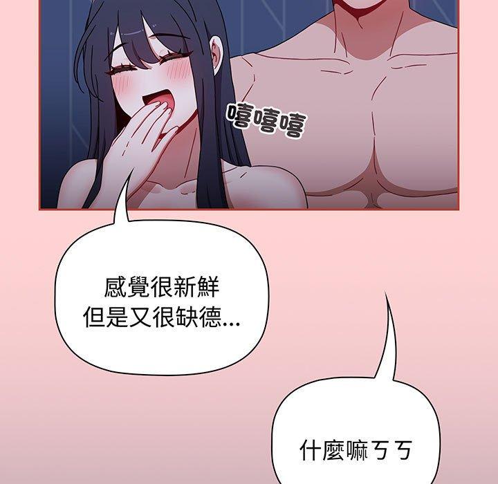 《小孩子才做選擇》漫画 第76話