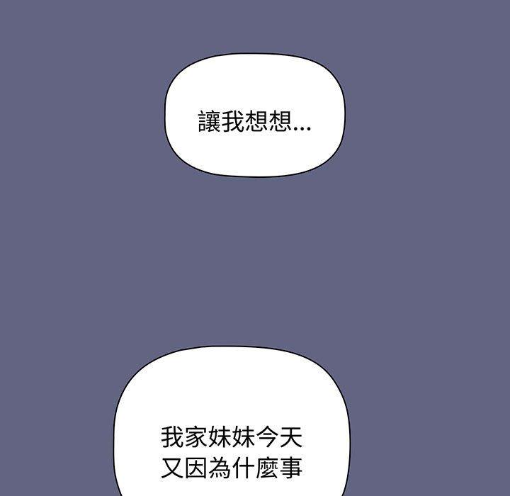 《小孩子才做選擇》漫画 第76話