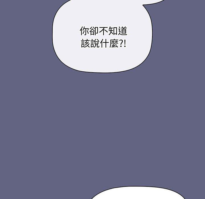 《小孩子才做選擇》漫画 第76話