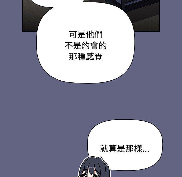 《小孩子才做選擇》漫画 第76話
