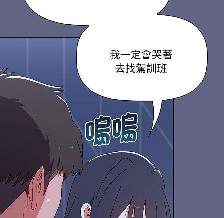 《小孩子才做選擇》漫画 第76話
