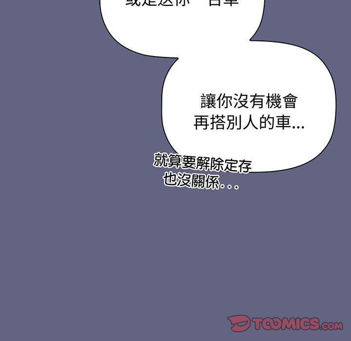 《小孩子才做選擇》漫画 第76話