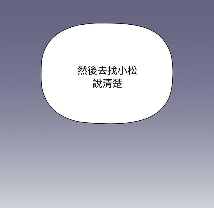 《小孩子才做選擇》漫画 第76話
