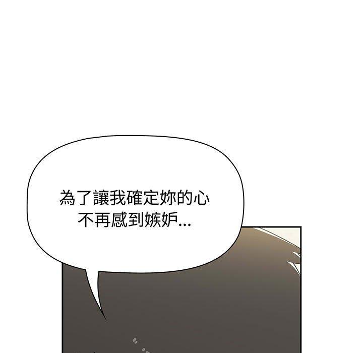 《小孩子才做選擇》漫画 第76話