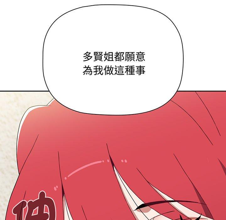 《小孩子才做選擇》漫画 第77話