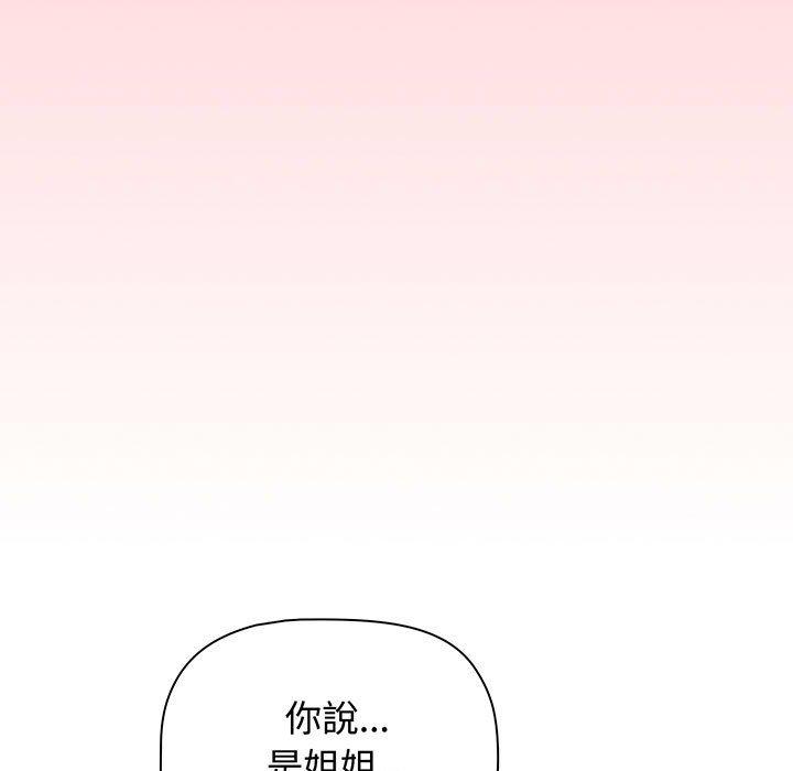 《小孩子才做選擇》漫画 第77話