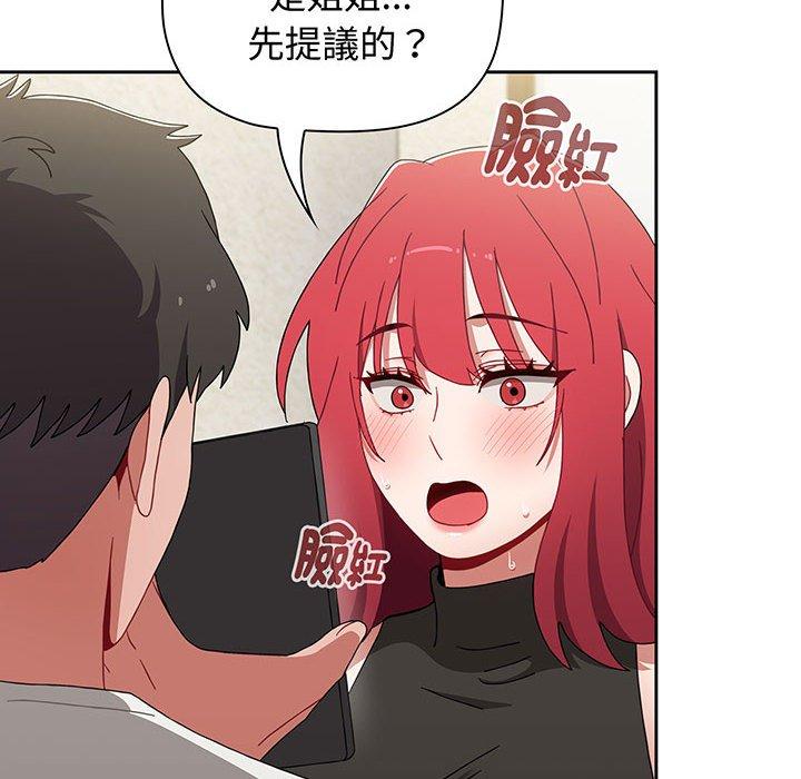 《小孩子才做選擇》漫画 第77話