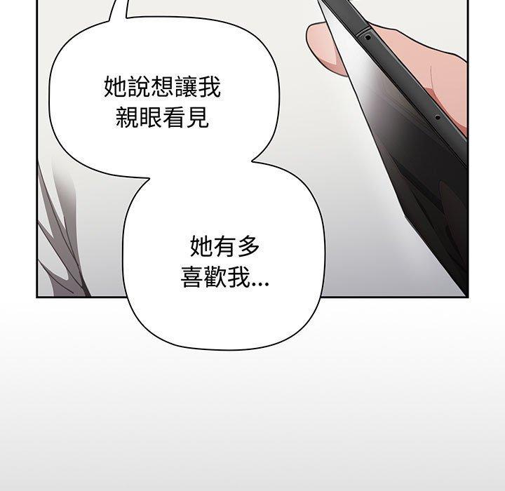 《小孩子才做選擇》漫画 第77話