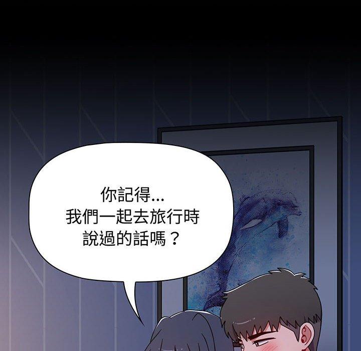 《小孩子才做選擇》漫画 第77話
