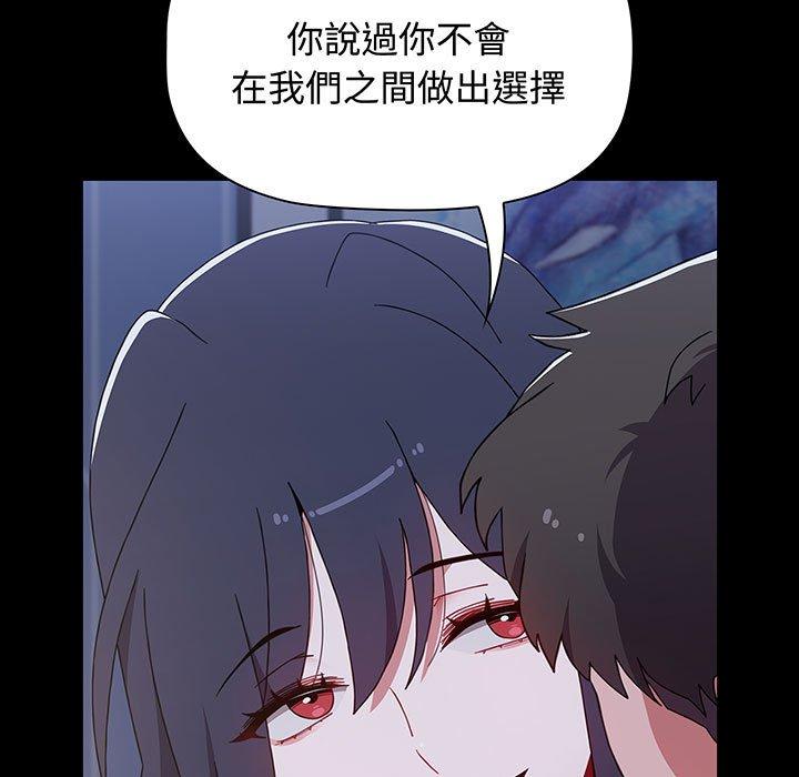 《小孩子才做選擇》漫画 第77話