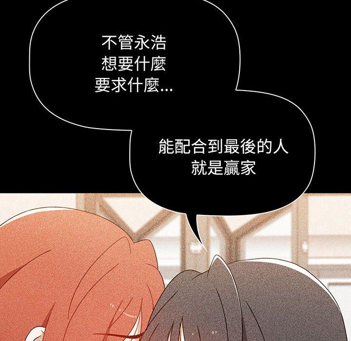 《小孩子才做選擇》漫画 第77話