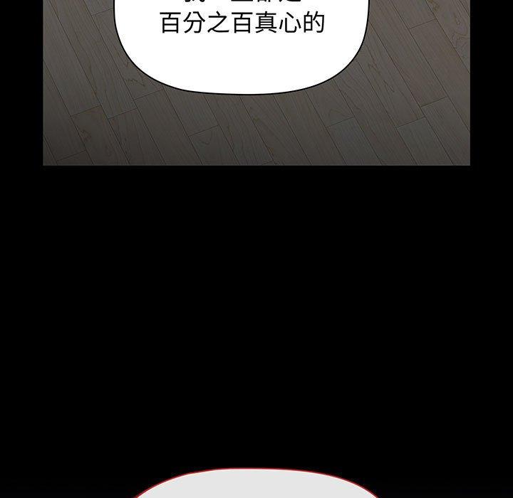 《小孩子才做選擇》漫画 第77話