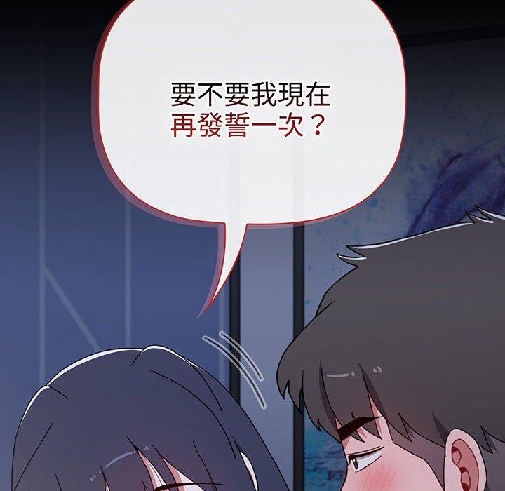 《小孩子才做選擇》漫画 第77話