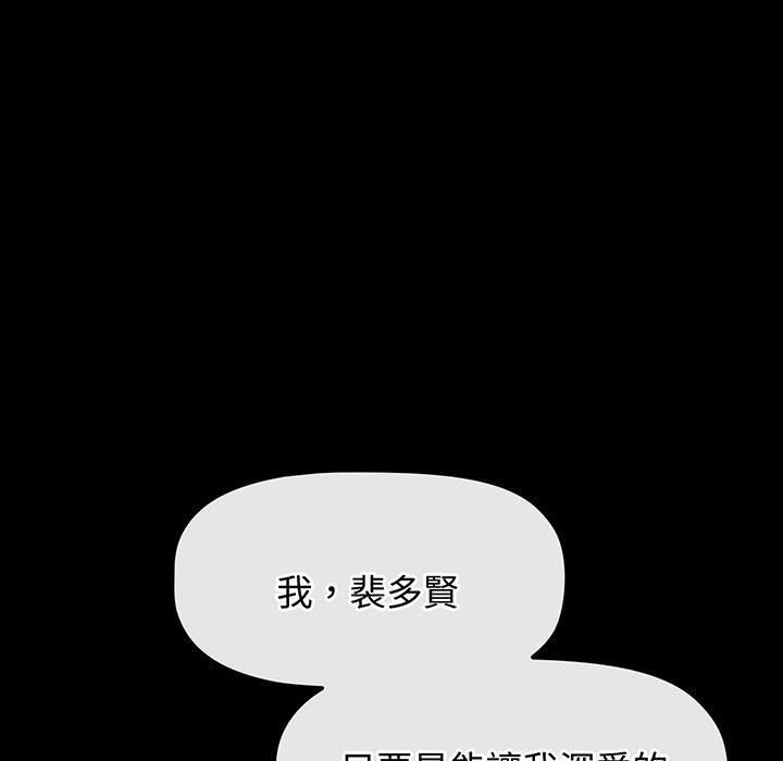 《小孩子才做選擇》漫画 第77話
