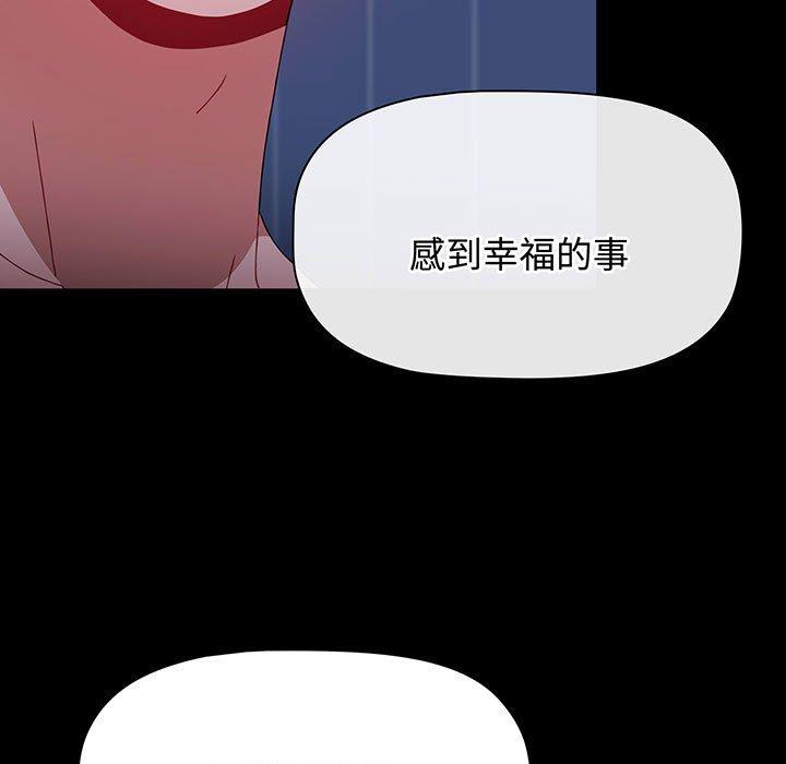 《小孩子才做選擇》漫画 第77話