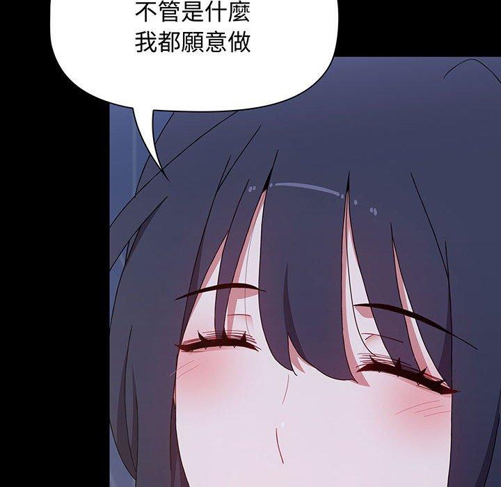 《小孩子才做選擇》漫画 第77話