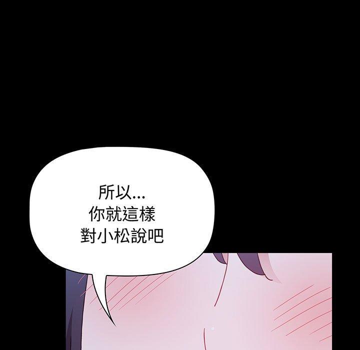 《小孩子才做選擇》漫画 第77話