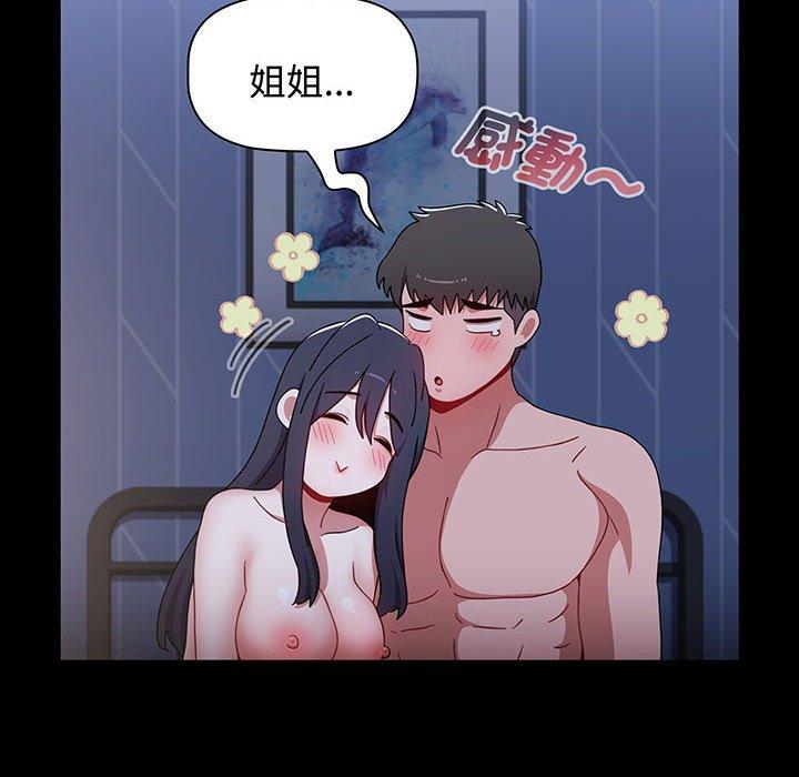 《小孩子才做選擇》漫画 第77話