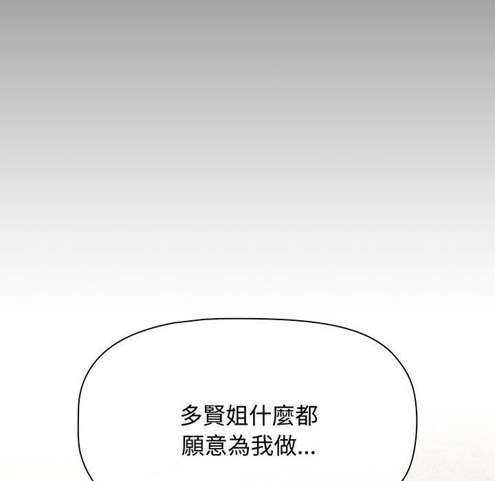《小孩子才做選擇》漫画 第77話