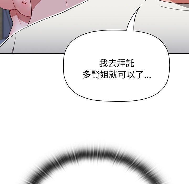 《小孩子才做選擇》漫画 第77話