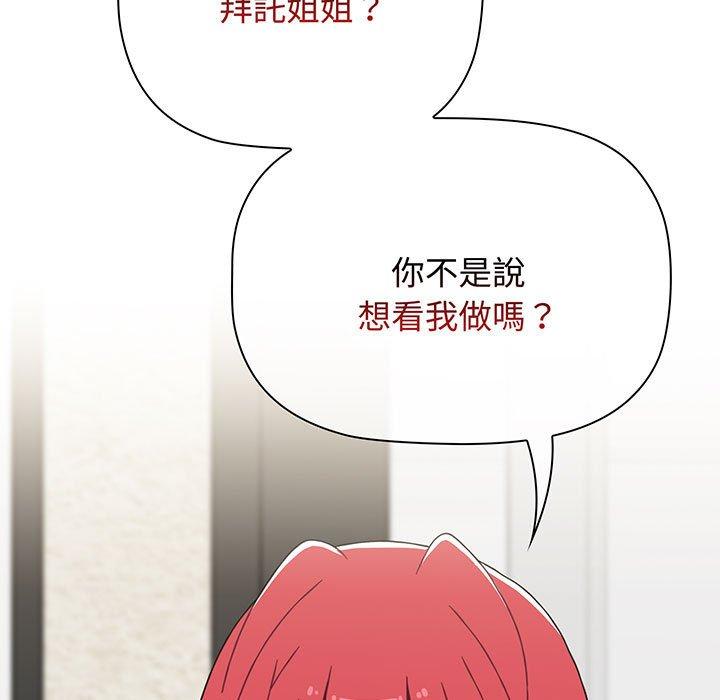 《小孩子才做選擇》漫画 第77話