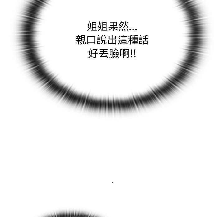 《小孩子才做選擇》漫画 第77話