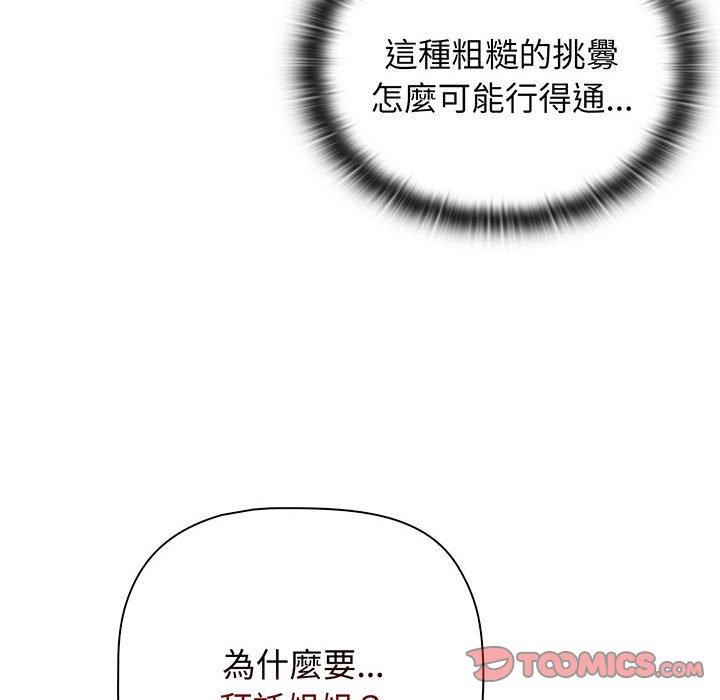 《小孩子才做選擇》漫画 第77話