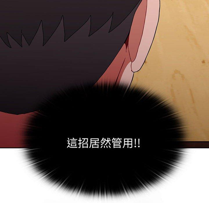 《小孩子才做選擇》漫画 第77話