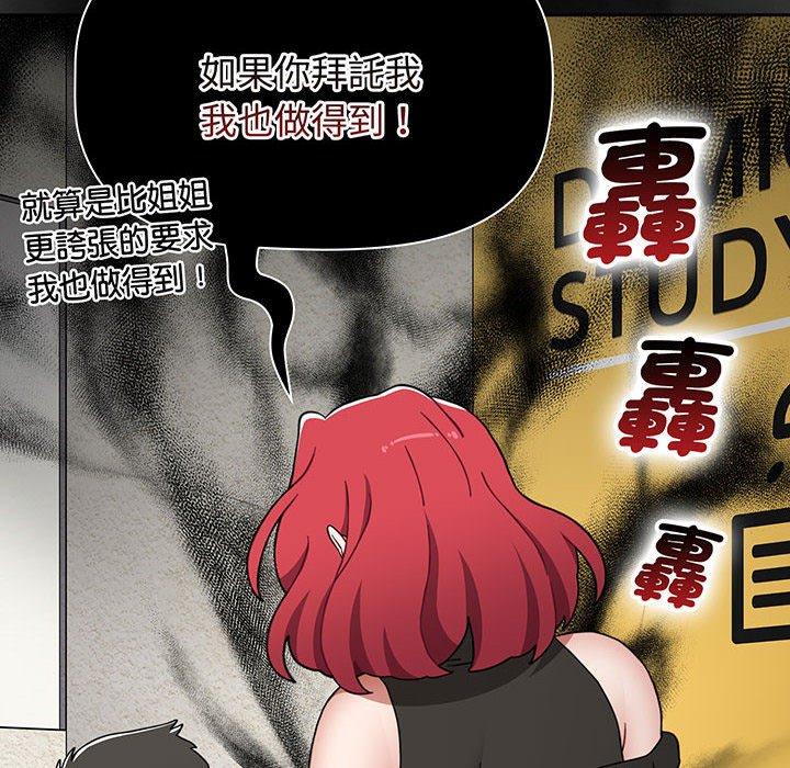 《小孩子才做選擇》漫画 第77話