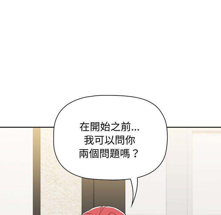《小孩子才做選擇》漫画 第77話