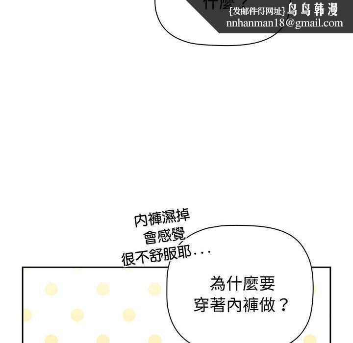 《小孩子才做選擇》漫画 第77話