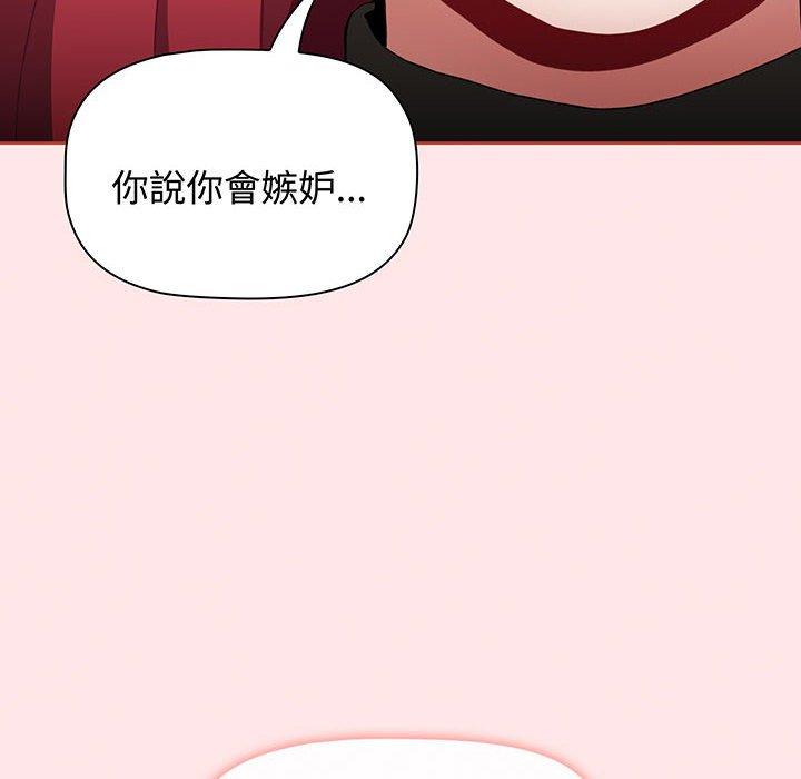 《小孩子才做選擇》漫画 第77話