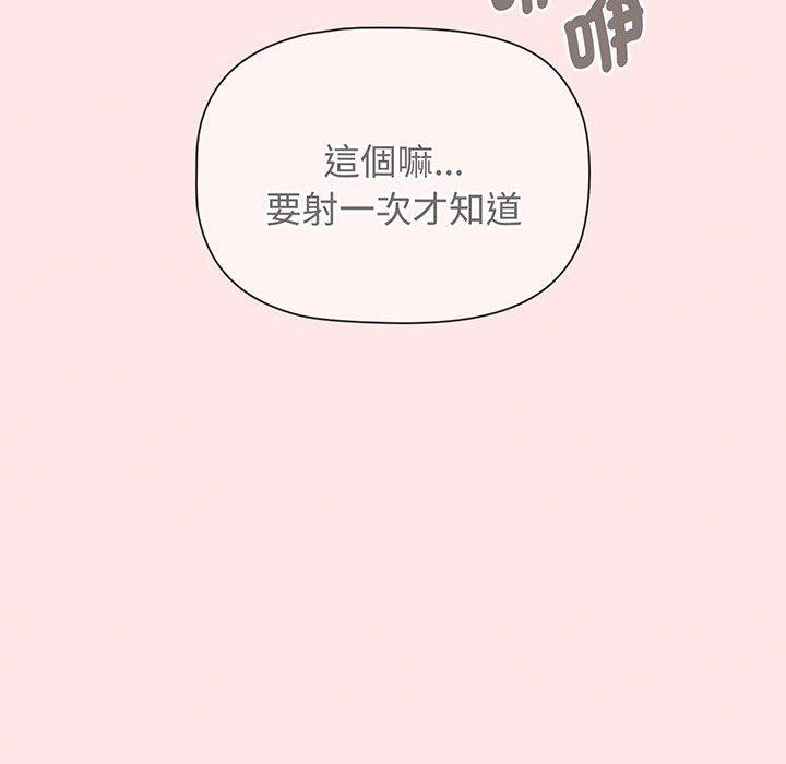 《小孩子才做選擇》漫画 第77話