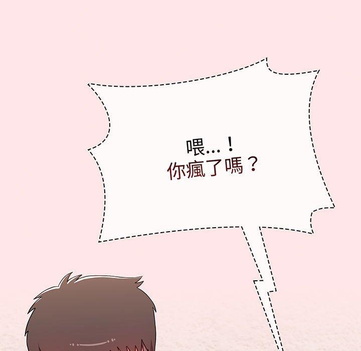 《小孩子才做選擇》漫画 第77話