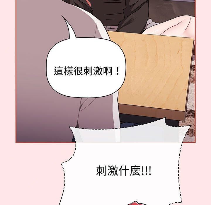 《小孩子才做選擇》漫画 第77話