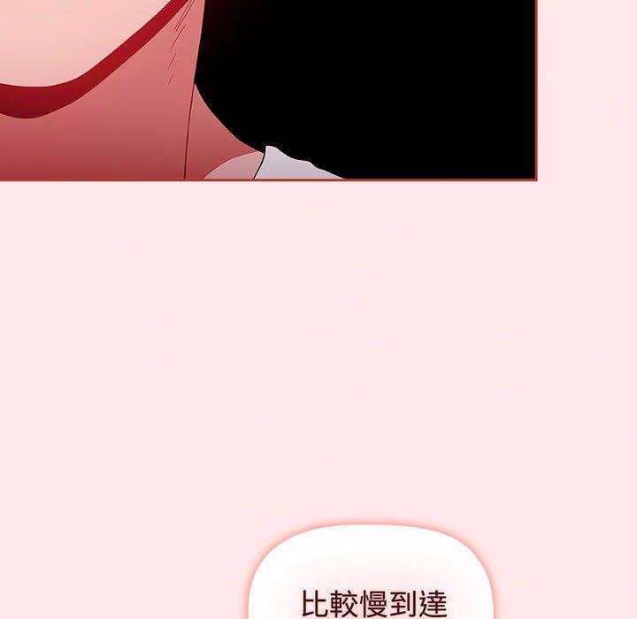 《小孩子才做選擇》漫画 第77話