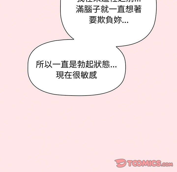 《小孩子才做選擇》漫画 第77話