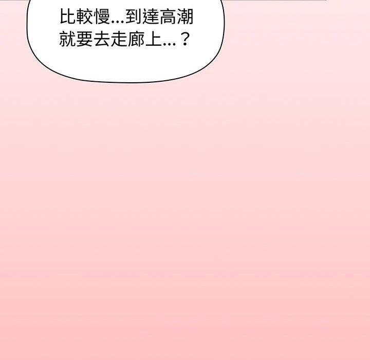 《小孩子才做選擇》漫画 第77話