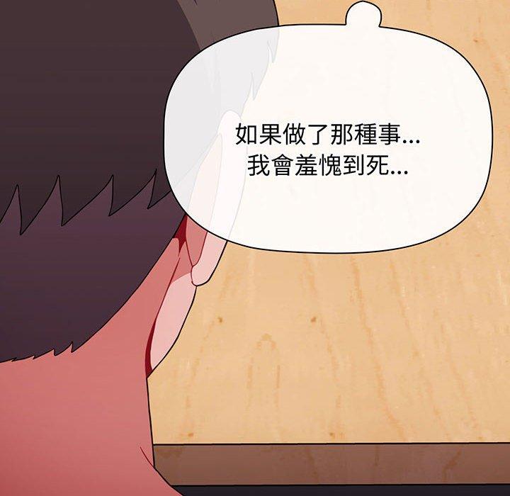 《小孩子才做選擇》漫画 第77話