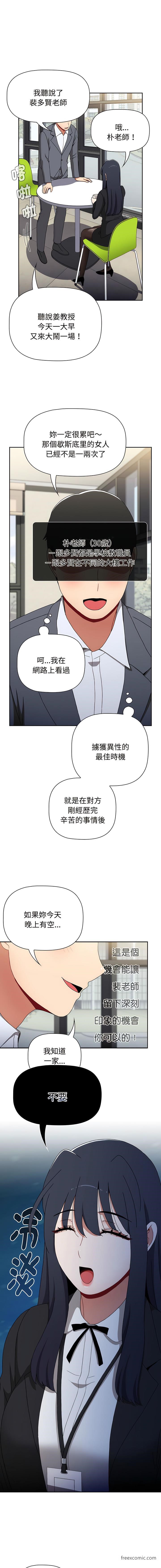 《小孩子才做選擇》漫画 第78話