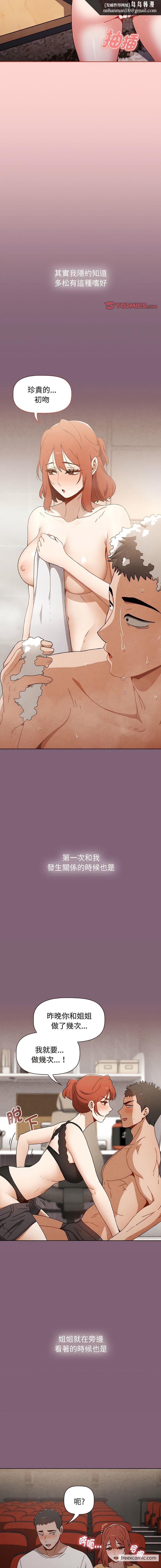 《小孩子才做選擇》漫画 第78話