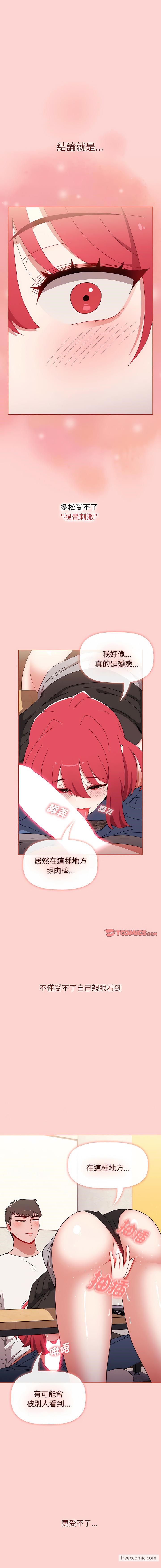 《小孩子才做選擇》漫画 第78話
