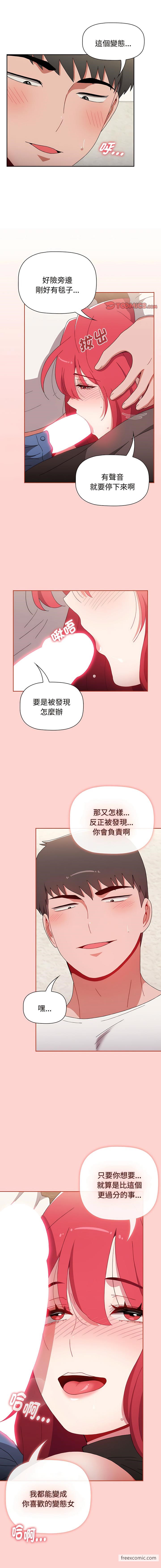 《小孩子才做選擇》漫画 第78話