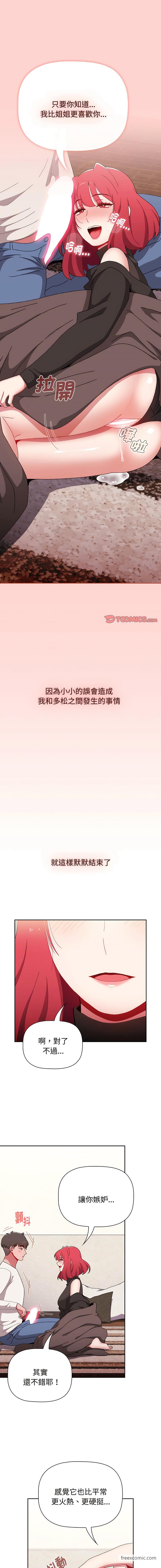 《小孩子才做選擇》漫画 第78話